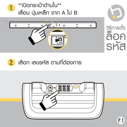 วิธีการตั้งรหัสล็อค กระเป๋าเดินทาง แบบ 2