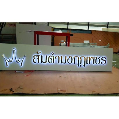 ตัวอักษรไฟออกหลังพร้อมพื้นคอมโพสิท