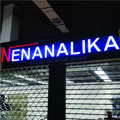 ตัวอักษรอะคลิลิคไฟออกหน้า