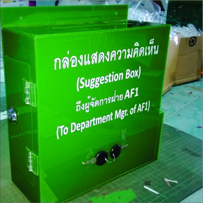 กล่องรับความคิดเห็นอะคิลิค