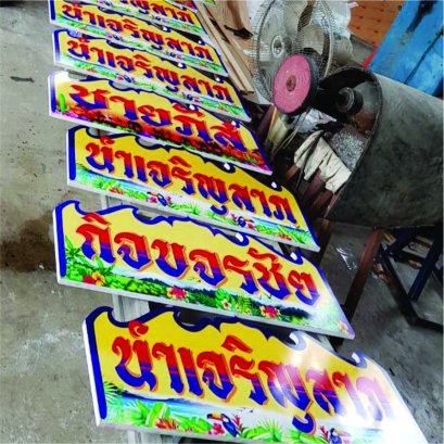 พิมพ์ UV ป้ายหน้ารถ