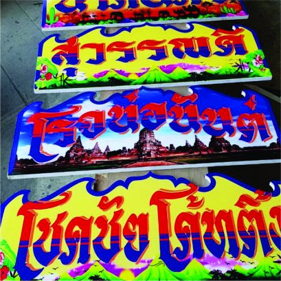 พิมพ์ UV ป้ายหน้ารถ