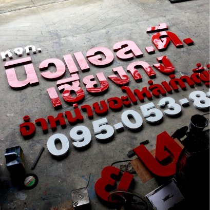 ตัวอักษรซิงค์ทำสี
