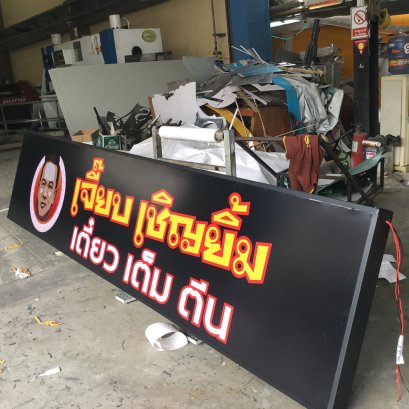 ตู้ไฟ LED ผ้าไวนิลโปร่งแสง