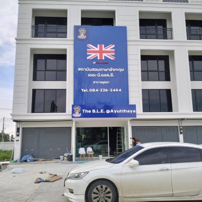 ตัวอักษรพลาสวูดทำสี