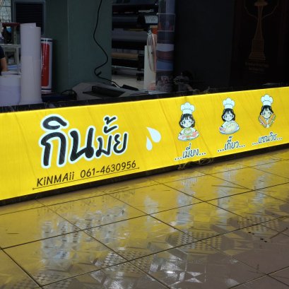 ป้ายไฟบาง