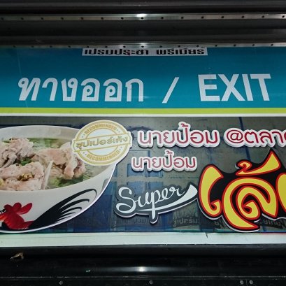 พลาสวูด 10 มิล พิมพ์ UV