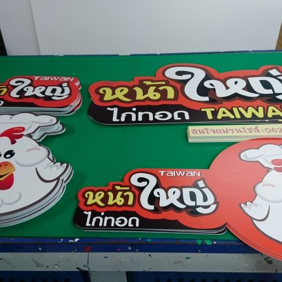 พิมพ์ UV บนพลาสวูด