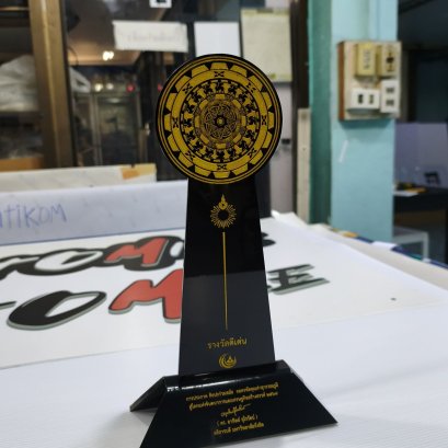 โล่ห์รางวัล