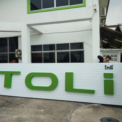 ตัวอักษรซิงค์ไฟออกหน้า ติดบนแผงตัวซี