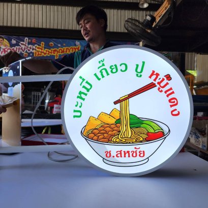 ตู้ไฟกลม 2 หน้า