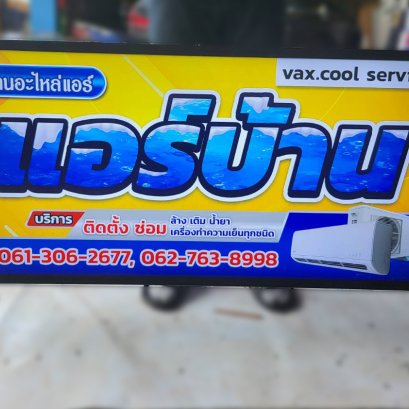 ตู้ไฟ LED หน้าอะคริลิค