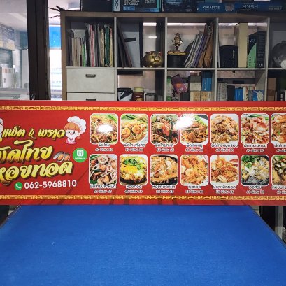 สติ๊กเกอร์ติดแผ่นพลาสวูด