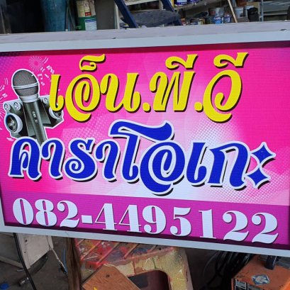 ตู้ไฟ LED ผ้าไวนิลโปร่งแสง