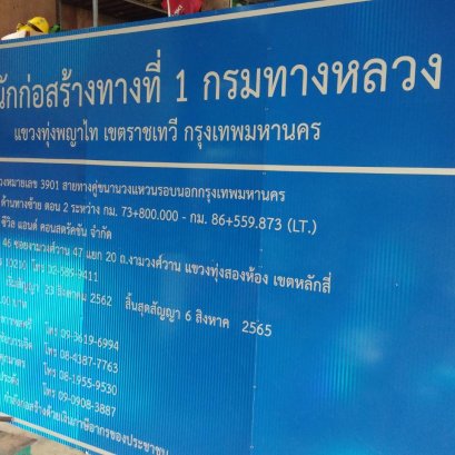 ป้ายทางหลวงสะท้อนแสง