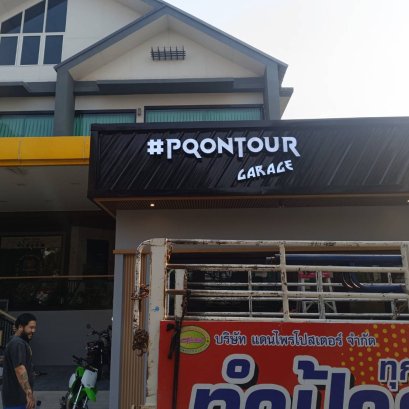 ตัวอักษรไฟออกหน้า