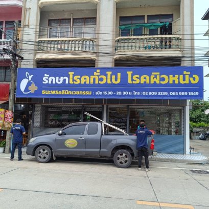 ไวนิลขึงโครงเหล็ก