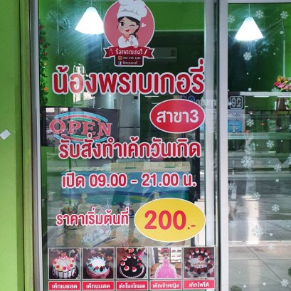 สติ๊กเกอร์ติดกระจก