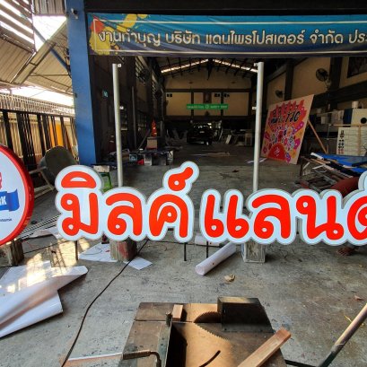 ตัวอักษรไฟออกหน้า LED