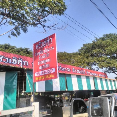 ไวนิลขึงโครงเหล็ก