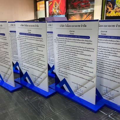 ป้ายพลาสวูดพร้อมฐาน