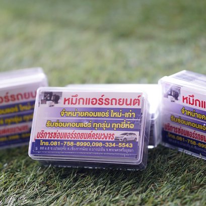 นามบัตร