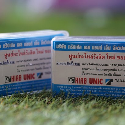 นามบัตร