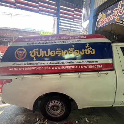 สติ๊กเกอร์ติดรถ