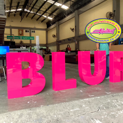 ตัวอักษรพลาสวูดขึ้นกล่อง