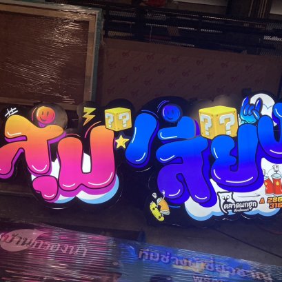 ตู้ไฟไดคัท