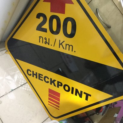 ป้ายจราจรอลูมิเนียมสะท้อนแสง