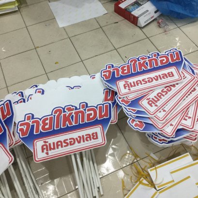 ป้ายฟิวเจอร์บอร์ด พิมพ์ UV