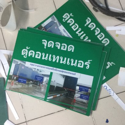 ป้ายอลูมิเนียมติดสติ๊กเกอร์สะท้อนแสง