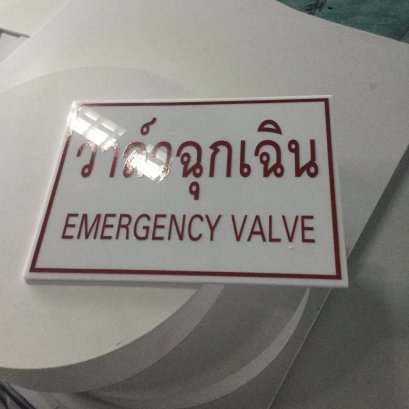 ป้ายอะคลิลิค