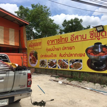 ไวนิลขึงโครงเหล็ก