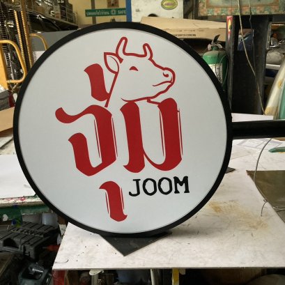 ตู้ไฟกลม