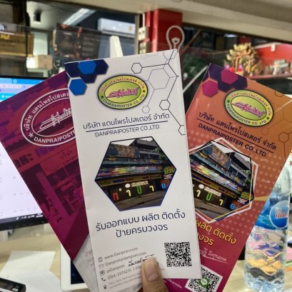 พิมพ์แผ่นพับ