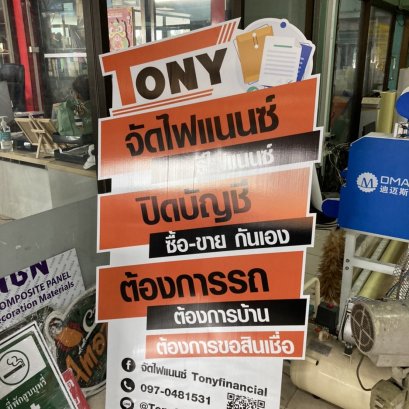 สแตนดี้