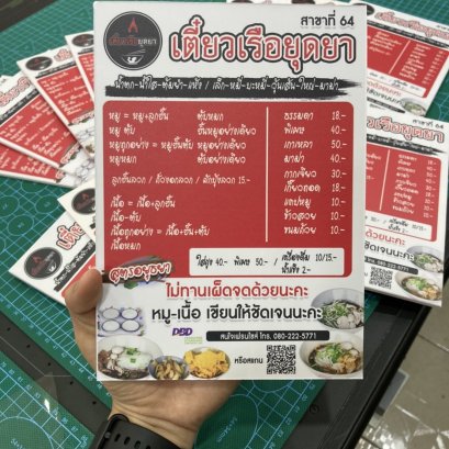 ป้ายเมนูพลาสวูด