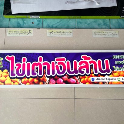 พิมพ์ backlit film ใส่ตู้ไฟ