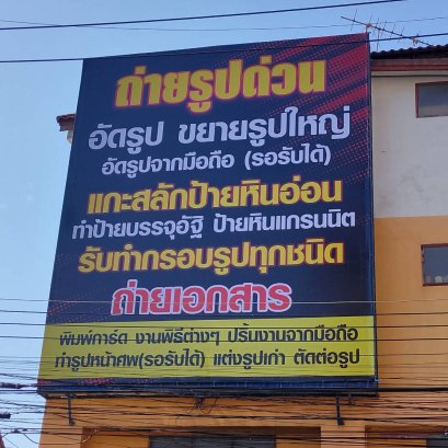 ติดตั้งไวนิลหน้าร้าน