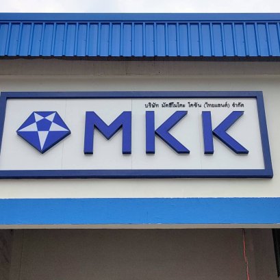 ป้ายพื้นคอมโพสิท อักษรโลหะ