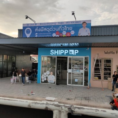 งานตกแต่งร้าน Shippop