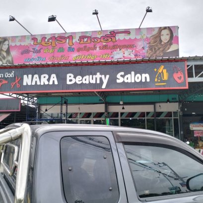 งานติดตั้งตัวอักษรพลาสวูด