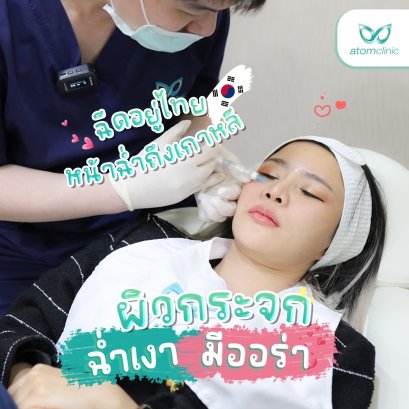 REJURUN  X  Chanel  ผิวกระจก (Glass skin) ดั่งสาวเกาหลี