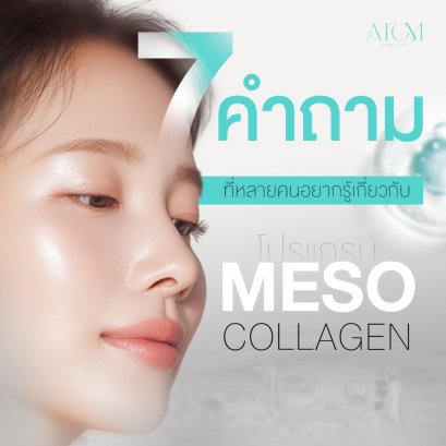 meso collagen เมโสหน้าใส