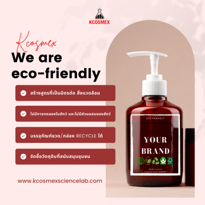 รู้จัก สินค้าความงาม กับเทรนด์ รักษ์โลกกันไหม?