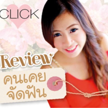 วิธีดูแลฟันเมื่อเริ่มจัดฟัน ต้องอ่าน!!