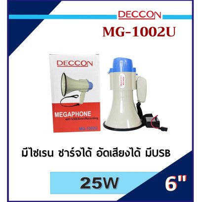 โทรโข่ง DECCON MG-1002U