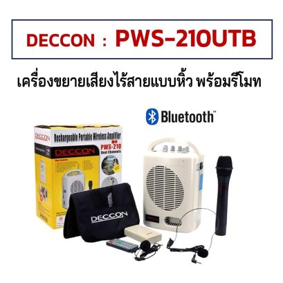 เครื่องขยายเสียงไร้สายแบบหิ้ว DECCON รุ่น 210UTB